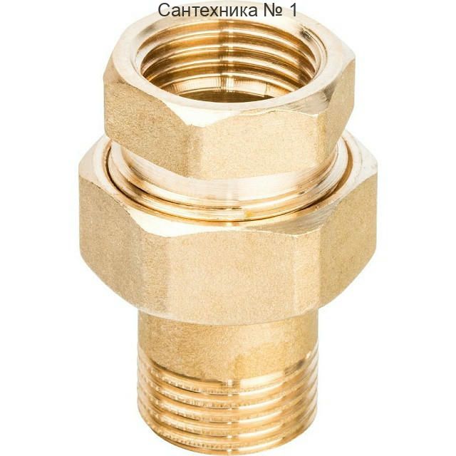 Разъемное соединение 1/2 "американка" ВН, уплотнение под гайкой по плоскости STOUT