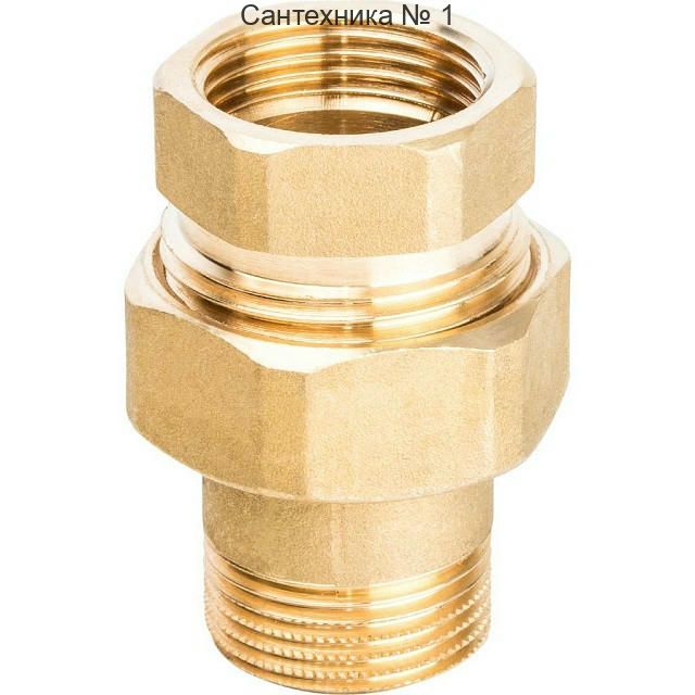 Разъемное соединение 3/4 "американка" ВН, уплотнение под гайкой по плоскости STOUT