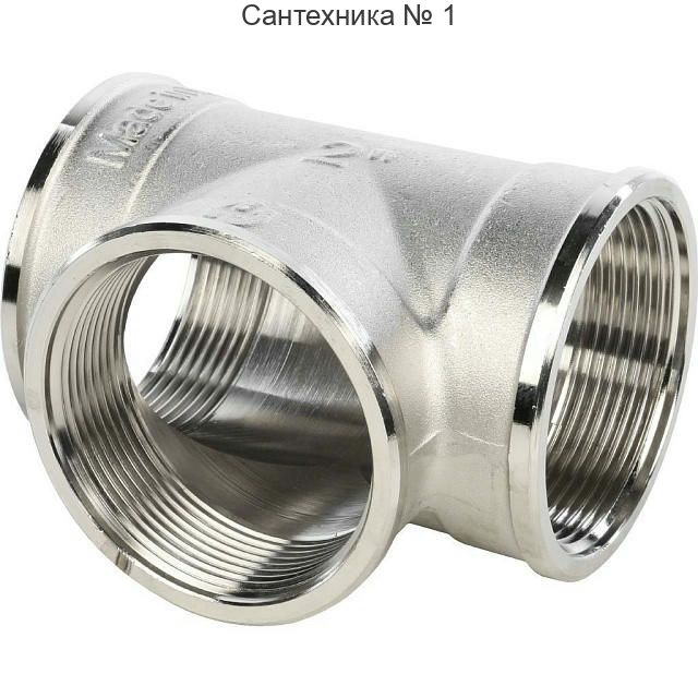 Тройник ВВ 2, никелированный STOUT