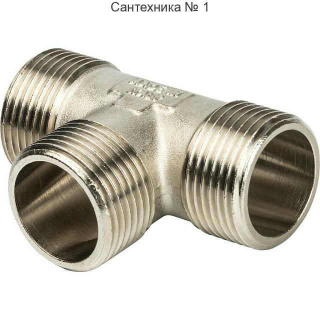 Тройник НН 1"х1"х1", никелированный STOUT