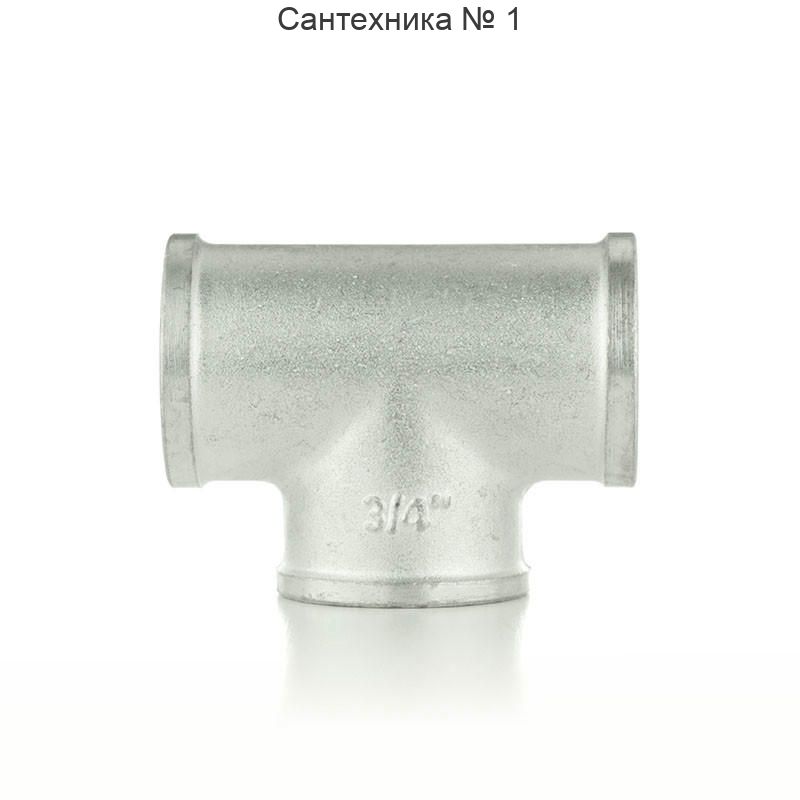 Тройник равнопроходной ВВВ 1 1/4" с покрытием TIN ELSEN