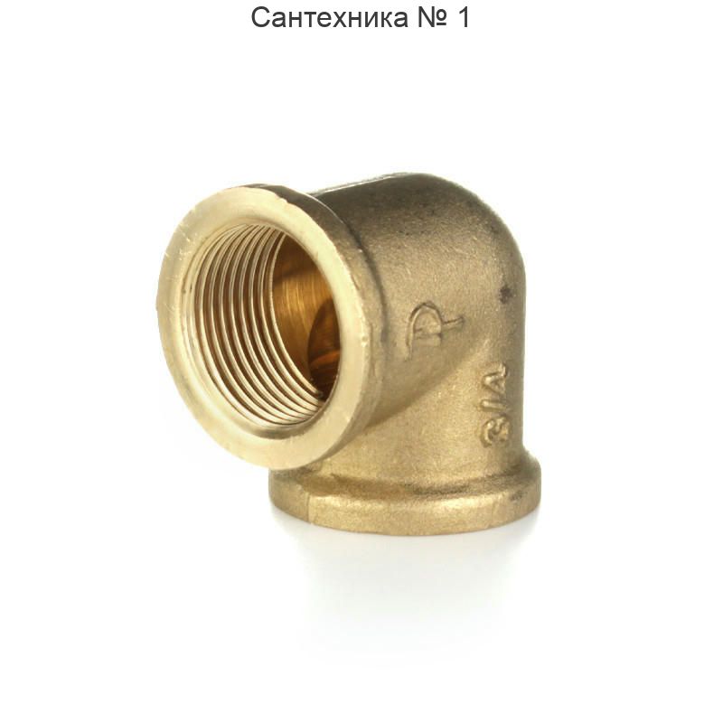 Угольник 90° равнопроходной ВВ 1 1/4" ELSEN