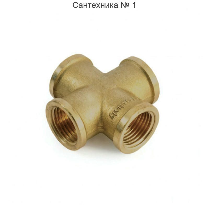 Крестовина равнопроходная ВВ 3/4" ELSEN