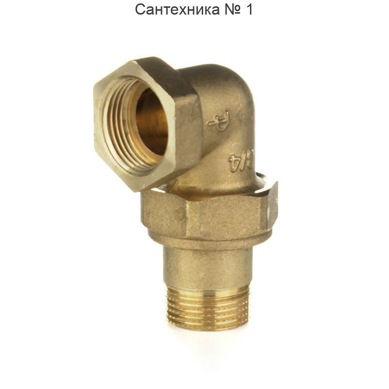 Разъемное соединение угловое американка НВ 1/2" ELSEN