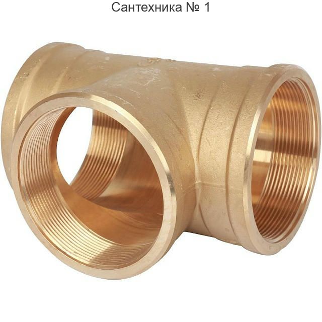 Тройник ВВ 3 STOUT