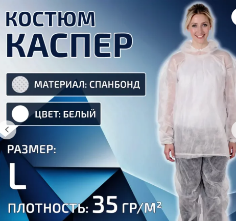 Костюм (рубашка + брюки) одноразовый из спанбонда 35 г/м2