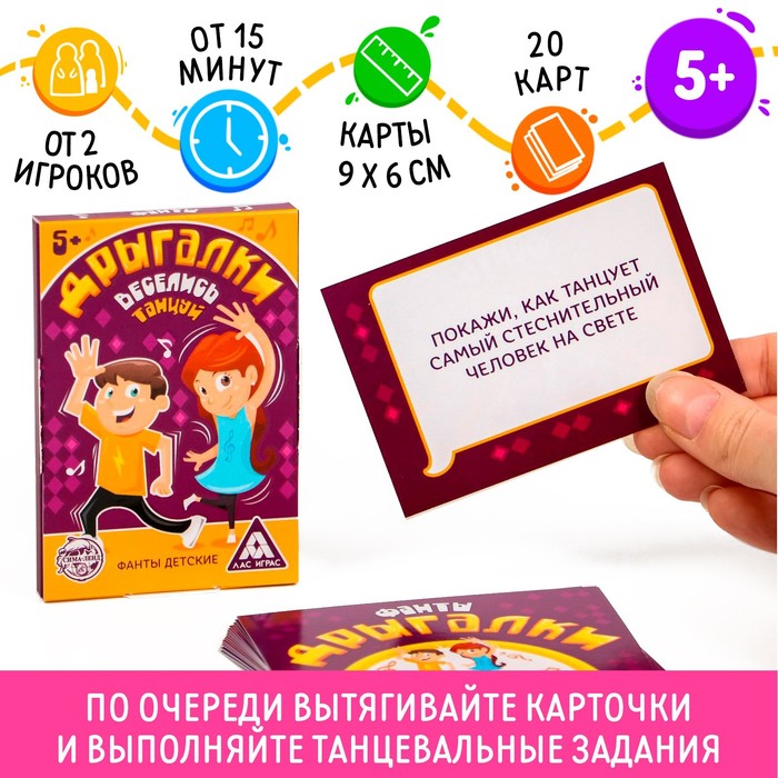 Игра-Фанты «Дрыгалки», танцевальные, 20 карт, 5+
