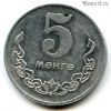 Монголия 5 мунгу 1977