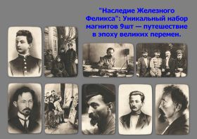 "Наследие Железного Феликса": Уникальный набор магнитов 9шт — путешествие в эпоху великих перемен