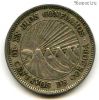 Никарагуа 10 сентаво 1965