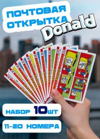Набор почтовых открыток 10шт (11-20). Веселые приключения Дональда. Открытки со вкусом детства.