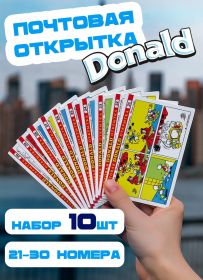 Набор почтовых открыток 10шт (21-30). Веселые приключения Дональда. Открытки со вкусом детства.