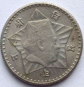 Трибхуван Бир Бикрам 1 рупия Непал 2010 (1953)