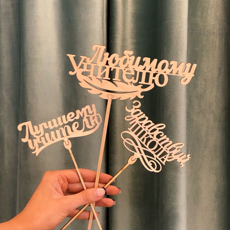 Тематические топперы