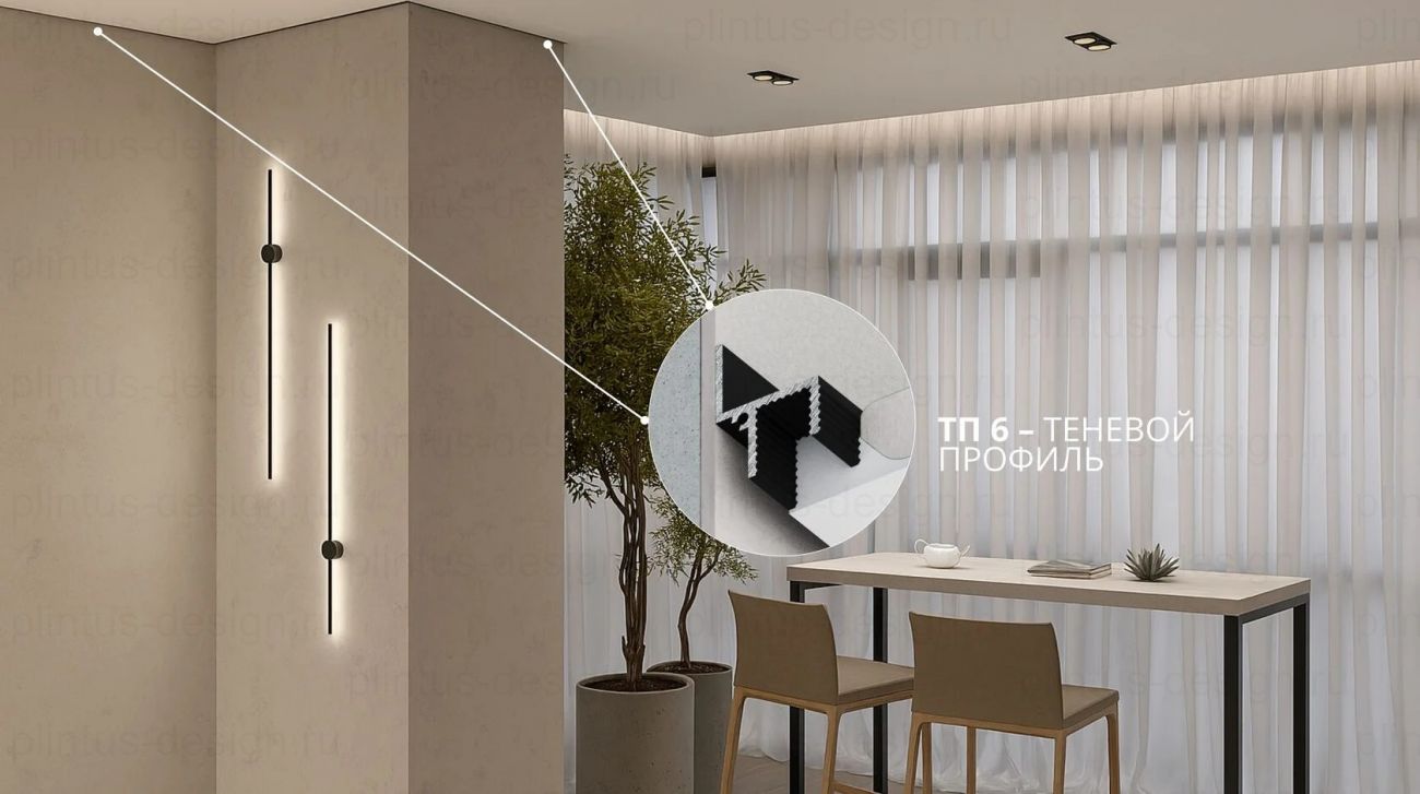 ТП 6 – теневой профиль FerGipps