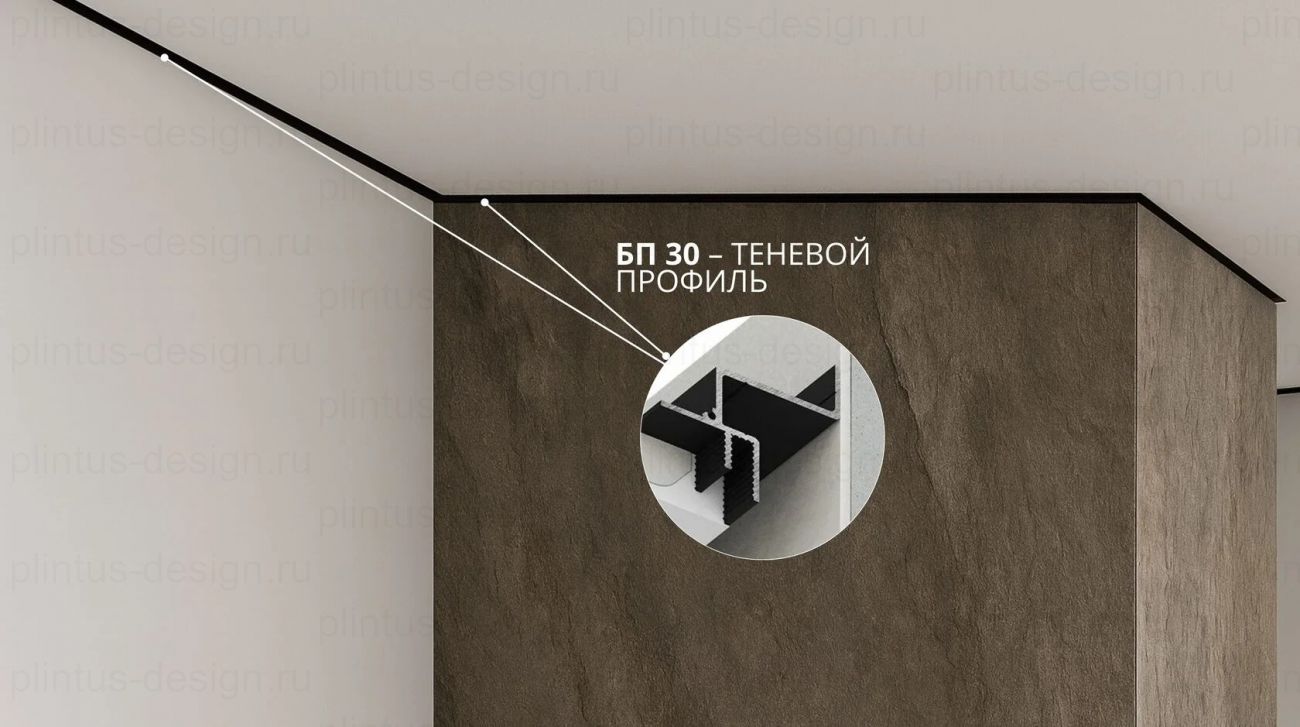 БП 30 – теневой профиль FerGipps