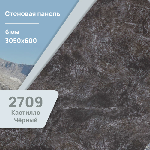 Стеновая панель Кастилло Темный 2709 CR  ULTRADECOR