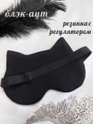 маска для сна на резинке