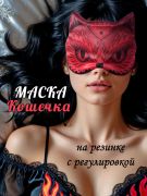 маска для сна Кошка