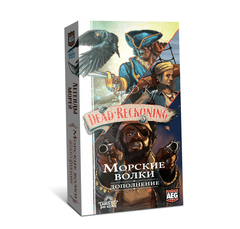 Легенды морей. Морские волки