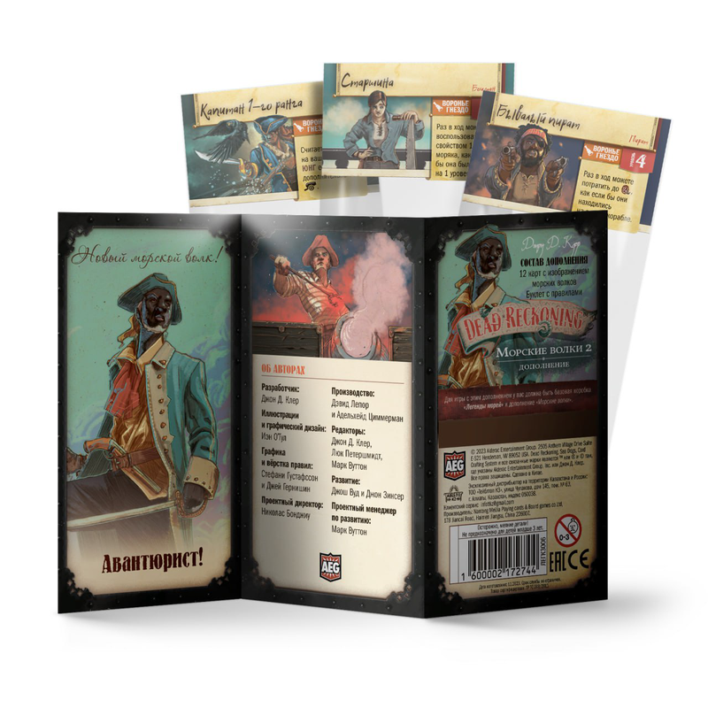 Легенды морей. Морские волки 2