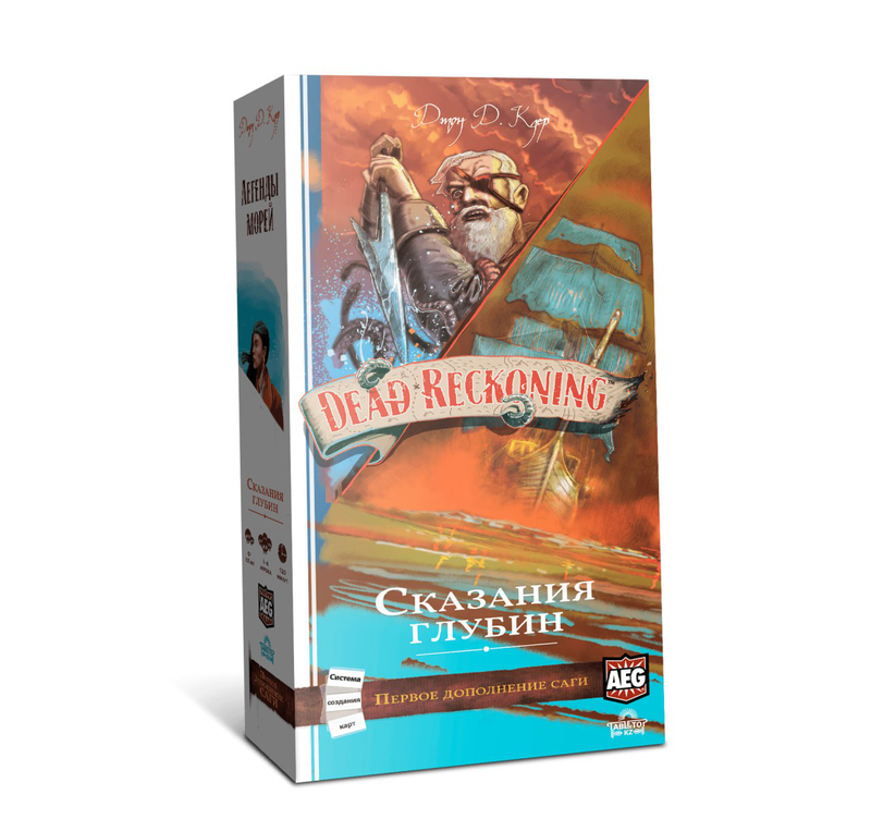 Легенды морей. Сказания глубин