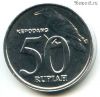 Индонезия 50 рупий 1999