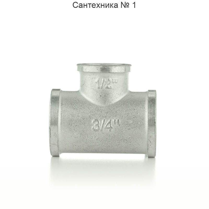 Тройник переходной ВВВ 1"х1/2"х1" с покрытием TIN ELSEN