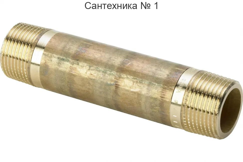 Бочонок бронза 1" x 100 мм Viega