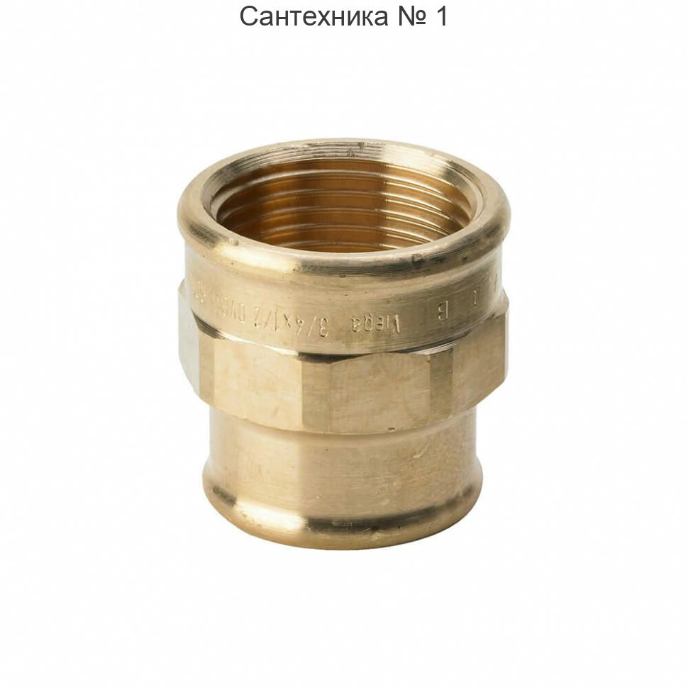 Муфта переxодная ВВ 1 1/2"х3/4 Viega