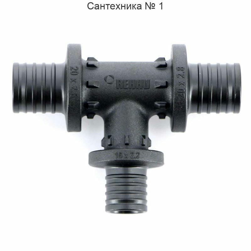Тройник с уменьшенным боковым проходом 20-16-20 PX REHAU