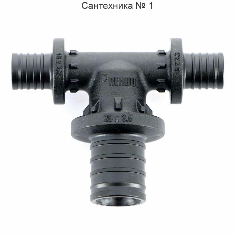 Тройник с уменьшенным боковым проходом 25-16-16 PX REHAU