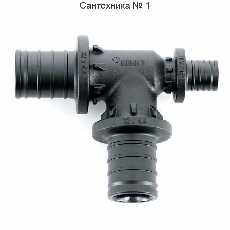 Тройник с уменьшенным торцевым проходом 32-32-20 PX REHAU