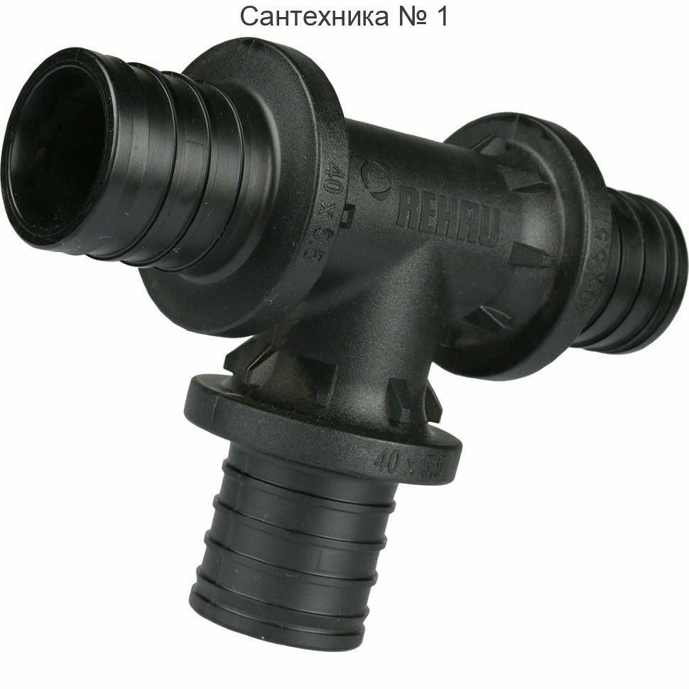 Тройник равнопроходной 40-40-40 PX REHAU