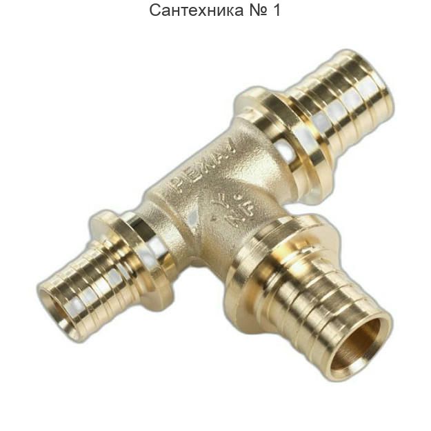 Тройник с уменьшенным торцевым проходом 20-20-16 MX РЕХАУ