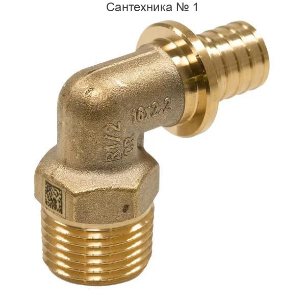 Угольник-переходник с наружной резьбой 16-R 1/2 MX РЕХАУ