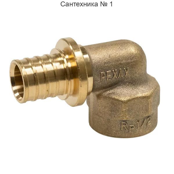 Угольник-переходник с внутренней резьбой 20-Rp 1/2 MX РЕХАУ