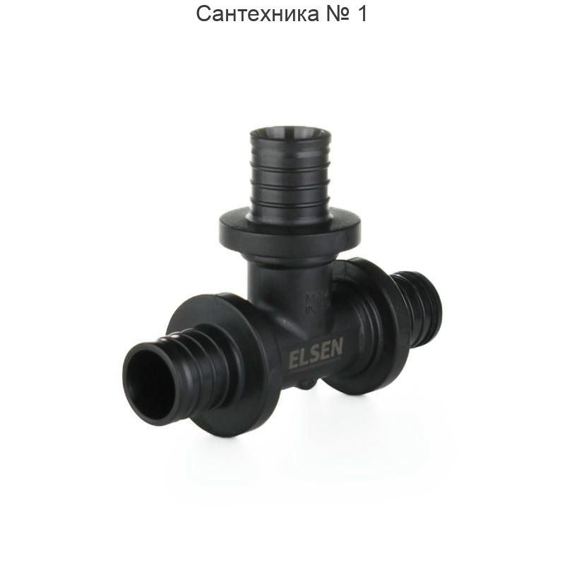 Тройник 20-20-20 PPSU ELSEN