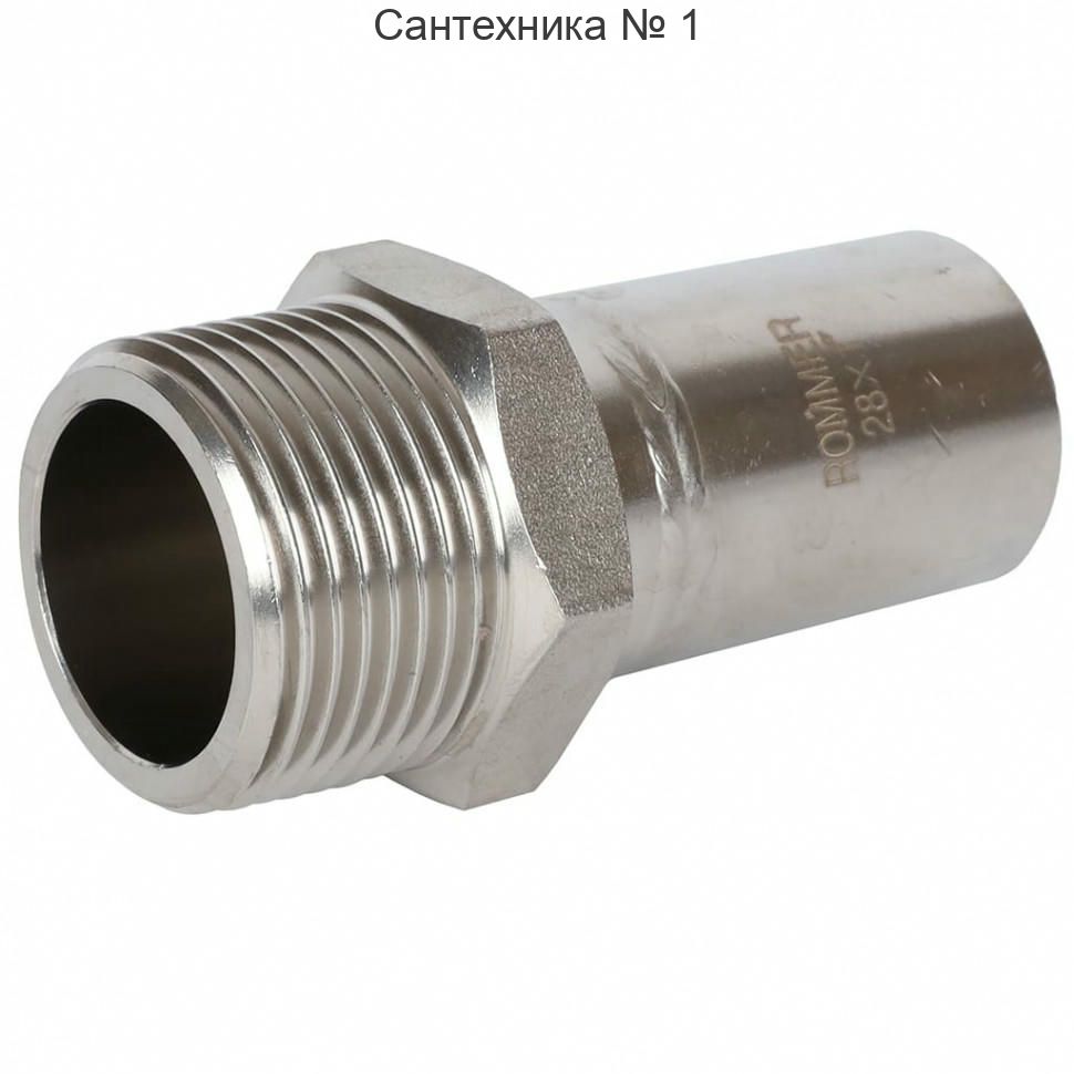 Вставка переходная НПр-НР 28х1" из нержавеющей стали ROMMER