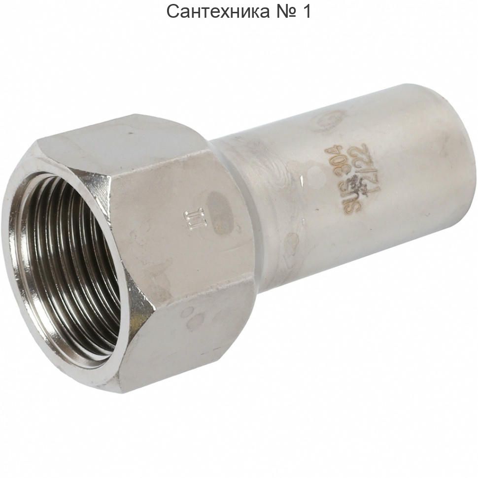 Вставка переходная НПр-ВР 22х3/4 из нержавеющей стали ROMMER