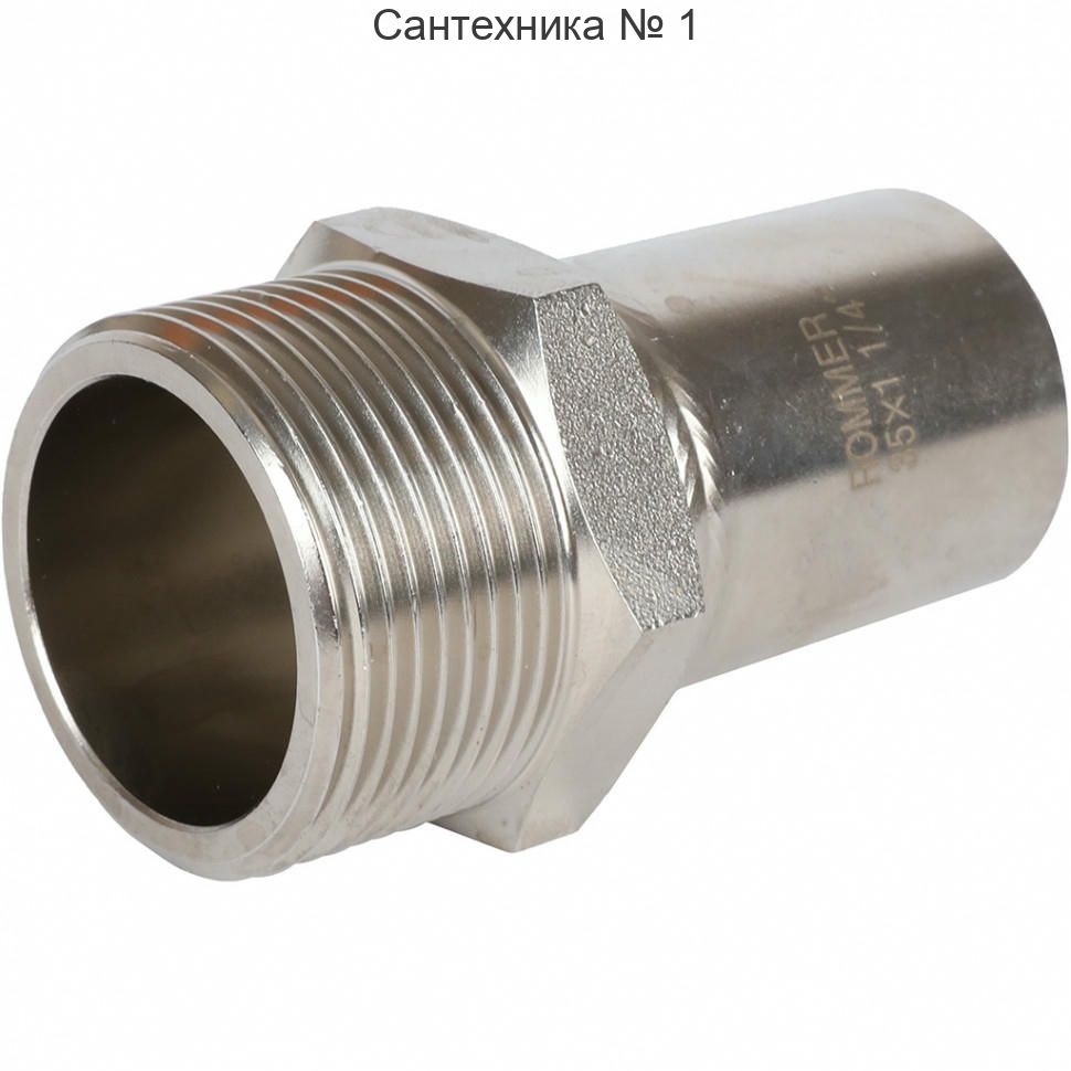 Вставка переходная НПр-НР 35х1 1/4 из нержавеющей стали ROMMER