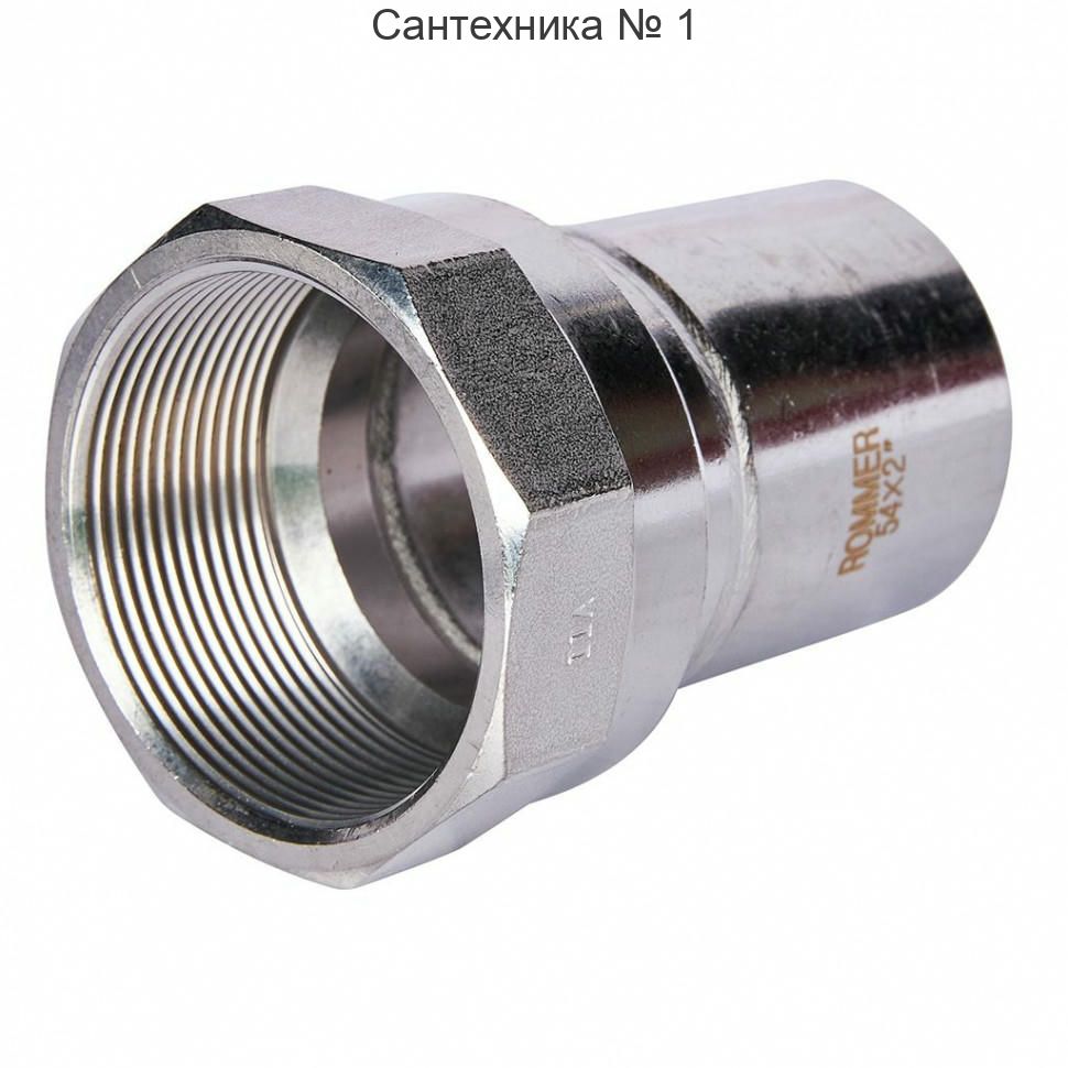 Вставка переходная НПр-ВР 54х2" из нержавеющей стали ROMMER