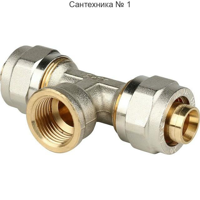 Тройник-переходник с внутренней резьбой 20х1/2" для металлопластиковых труб, винтовой STOUT