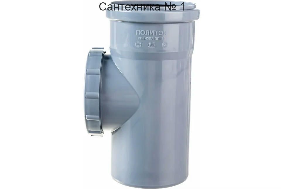 Ревизия канализационная 110 Политэк
