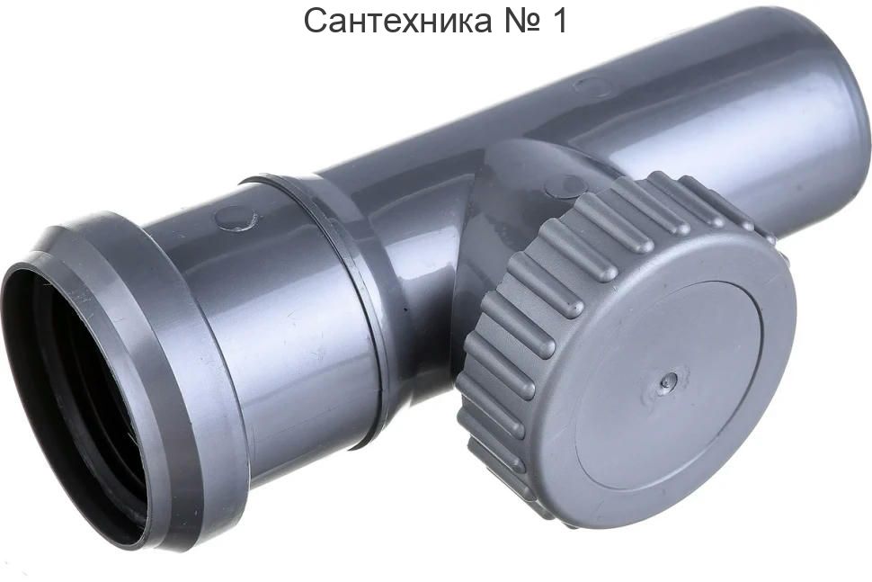 Ревизия канализационная 50 Политэк