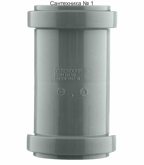 Муфта канализационная HTU 50 Ostendorf