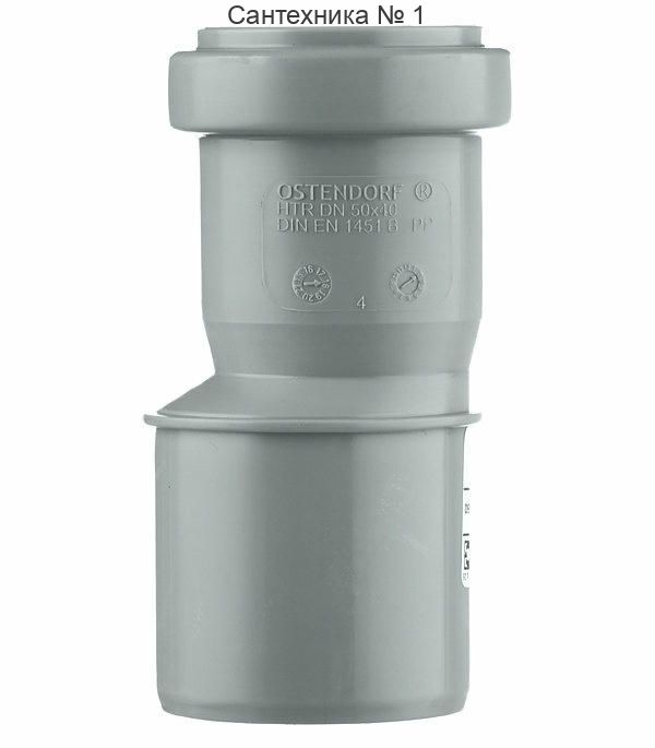 Переходник канализационный HTR 50/40 короткий Ostendorf