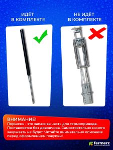 Поршень для термоприводов для теплиц тип 18 ТП-02 Mod2 и Green Helper