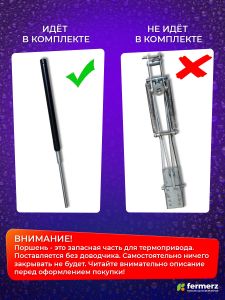 Поршень для термоприводов для теплиц ТП-02 Mod2 и Green Helper тип 26