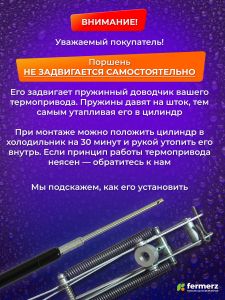 Поршень для термоприводов для теплиц ТП-02 Mod2 и Green Helper тип 26